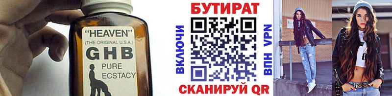 БУТИРАТ BDO  Купить  Велиж 
